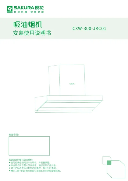 sakura 樱花电器JKC01